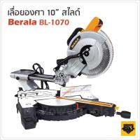 ราคา BERALA เลื่อยองศาสไลด์ 10 นิ้ว รุ่น BL-1070 แท่นตัดองศา TD (9756028040)