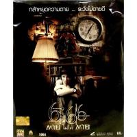 ราคา Vcdหนังสยองขวัญ 6:66 ตายไม่ได้ตาย ลิขสิทธิ์แท้ แผ่นใหม่มือ1 (10155465859)