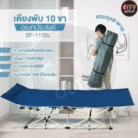 ราคา เตียงพับ 10 ขา สีน้ำเงิน เตียงขาแมงมุม เตียงสนาม เตียงปรับระดับ เตียงพับได้ พกพาสะดวก BF-110 (1624642518)