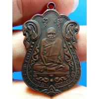 ราคา เหรียญหลวงปู่เอี่ยม วัดหนังราชวรวิหาร บางขุนเทียน กรุงเทพ รุ่นแรก เนื้อทองแดงหลังยันต์ห้า ปี2467 เนื้อทองแดง (12260945347)