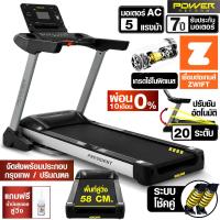 ราคา POWER REFORM ลู่วิ่งไฟฟ้า รุ่น Pride IX-500 และรุ่น President IX-600 มอเตอร์ 5 แรงม้า เชื่อมต่อ zwift ได้ สายพาน 58 ซม. (23452941252)