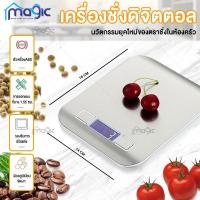 ราคา เครื่องชั่ง เครื่องชั่งน้ำหนักดิจิตอล LCD ชั่งตวงแป้ง เนย น้ำตาล ไว้ทำขนมเบเกอรี่ เนื้อสัตว์ เรียบง่ายทันสมัย ทนทาน (25135076361)