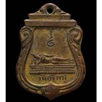 ราคา เหรียญพระประจำวันอังคาร หลวงปู่คำมี พุทธสาโร วัดถ้ำคูหาสวรรค์ จ.ลพบุรี พ.ศ.2497 กะหลั่ยทอง หายาก พุทธคุณ เมตตา คลาดแคล้ว (45104129575)