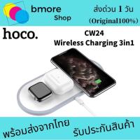 ราคา HOCO CW24 3in1 Wireless Charger แท่นชาร์จไร้สาย แท่นชาร์จสำหรับSmartphone Smart Watch หูฟังไร้สาย CW21 (19216325816)