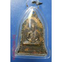 ราคา ถุงพิเศษ-เหรียญระฆังหลวงพ่อเกษม เขมโก ปี 2516 (40553476409)