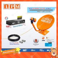 ราคา IPM ชุดจานดาวเทียม KU-BAND 35 CM. (ขาตรง) พร้อมหัว LNB + PSI S2X HD พร้อมสายRG6 ยาว 30 m. (9420210325)