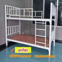 ราคา เตียงเหล็ก 2 ชั้น ชั้นบน 3.5 ฟุต ชั้นล่าง 3.5 ฟุต (8112823491)