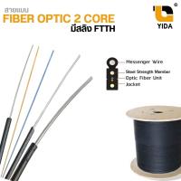 ราคา สาย ไฟเบอร์ ออฟ ติก 2 CORE 2000 เมตร / (มีสลิง) (22643914847)