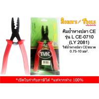 ราคา Robin's Tools คีมย้ำหางปลา CE ขนาด 0.75-10.0 sq.mm รุ่น L CE-0710 (LY2081) (13491312493)