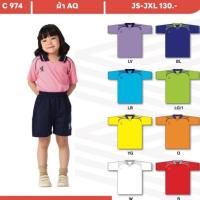 ราคา เสื้อกีฬาเด็ก Flyhawk(ฟลายฮ็อค) รหัส FH-C974 คอวีปก สีล้วน กุ้นแถบไหล่ คอปก เสื้อเด็ก ราคาถูก (18486407064)