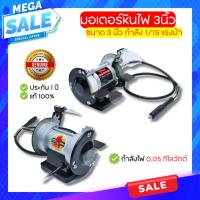 ราคา Q มอเตอร์หินไฟสายอ่อน 3 นิ้ว กำลัง 1/15 แรงม้า รุ่น KT TDS-75R มอเตอร์ 2 สาย 2 Pole รับประกัน 1 ปี (29657510137)