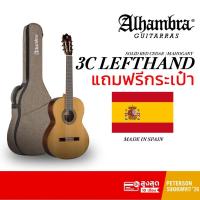 ราคา กีตาร์คลาสสิคมือซ้าย Alhambra รุ่น 3C Lefthand แถมฟรีกระเป๋า (27424155448)
