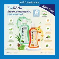 ราคา น้ำยาบ้วนปากสูตรอ่อนโยน Furano Mouthwash ไม่ผสมแอลกอฮอล์ ขนาด 500 มล. (25715705817)