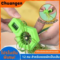 ราคา มีดซอยผักบุ้ง ที่หั่นผักบุ้งฝอย มีดหั่นผักบุ้ง ต้นหอม พริก แครอท 12 คม ใช้สำหรับซอยผักเป็นเส้น ใช้งานง่าย - ส่งจากไทย (40458188079)