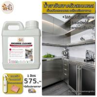 ราคา น้ำยาทำความสะอาดสแตนเลส เช็ดสแตนเลสให้เงาป้องกันสนิมใช้ได้กับสแตนเลสทุกชนิด Stainless Steel Cleaner (17463814963)