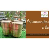 ราคา ปิ่นโตทองเหลืองเรียบ 3 ชั้น (23517785099)