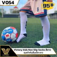 ราคา ถุงเท้าฟุตบอล กันลื่นเด็ก ยาว Victory สำหรับเด็ก 5-10 ปี (43952106166)