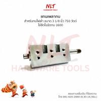 ราคา แกนเพลากบ เพลากบ แกนเพลายึดใบกบ #1600 (22043872789)