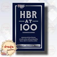 ราคา หนังสือHBR AT 100 ผู้เขียน: HARVARD BUSINESS REVIEW (HBR)(มือ1พร้อมส่ง) (25415425723)