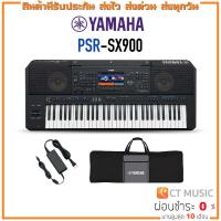 ราคา [ใส่โค้ดลด 1000บ.] Yamaha PSR-SX900 คีย์บอร์​ด Yamaha PSR SX 900 (9600055372)