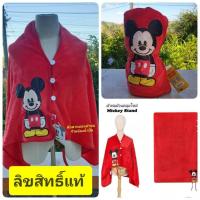 ราคา ผ้าห่มคลุมไหล่ รวมลายผ้าห่มม้วนคลุมไหล่ งานลิขสิทธิ์แท้ดิสนีย์ ขนาด100*60 cm (26712129529)