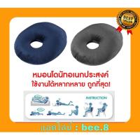 ราคา เบาะรองนั่ง (ทรง DONUT เม็ดบีสโฟมแน่น สีน้ำเงิน , น้ำตาล) ที่รองนั่ง หมอนอิง เบาะ Memory foam เบาะรองนั่งเพื่อสุขภาพ ทรง (6419430455)
