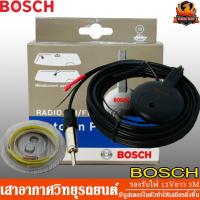 ราคา เสาวิทยุ ยี่ห้อBOSCH เสาอากาศวิทยุ เสาวิทยุรถยนต์ เสาอากาศวิทยุติดรถ หัวเดือยเสาวิทยุ FM AM ANTENNA (54004386753)