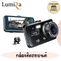 ราคา LUMIRA กล้องติดรถยนต์ 4 นิ้ว กล้องหน้า+หลังครบชุด ความคมชัดระดับ Full HD 30 FPS รับประกัน 1 ปี รุ่น LCDV-040 (17094646087)