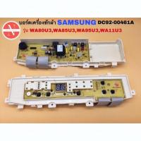 ราคา บอร์ดเครื่องซักผ้า SAMSUNG DC92-00461A (6 ปุ่ม) รุ่น WA80U3,WA85U3,WA95U3,WA11U3 (24619381860)