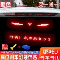 ราคา 20-22 Nezha U คาร์บอนไฟเบอร์ด้านหลังพิเศษสติกเกอร์ฉายสติกเกอร์แก้ไข Pro ตกแต่งฟิล์มไฟเบรคส่วนบุคคล (21982595775)