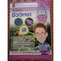 ราคา มข.หนังสือเตรียมสอบมข.ชีววิทยา เตรียมสอบ9วิชาสามัญ onet pat2 มข. (8442504976)
