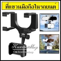 ราคา GL337 ที่ยึดโทรศัพท์ในรถยนต์ ที่วางมือถือ ในรถยนต์ แขวนกับกระจกหลังรถ สะดวกในการใช้งาน สีดำ (13120260066)