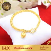 ราคา B420 สร้อยข้อมือ ลายเปีย หางกระรอก เศษทองคำแท้ หนัก 1 บาท ไซส์ 6-8 นิ้ว (1 เส้น) (14582284471)