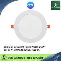 ราคา โคมไฟดาวน์ไลท์ฝังฝ้า LED SLIM DOWNLIGHT รุ่น Round / ขนาด 3W / 6W / 9W / 12W / 18W แบบกลม แบรนด์ CCS (27205224357)