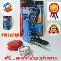 ราคา Wire Man MV.730 20-130Wหัวแร้งด้ามปืน หัวแร้งบัดกรี ปรับเร่งความ ร้อนได้ คุณภาพเกรด AAA รับประกันความทนทาน (19382434845)