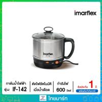ราคา หม้อต้ม Imarflex หม้อต้มอเนกประสงค์ 1.2 ลิตร รุ่น IF-142 (25134768983)