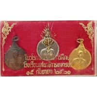 ราคา เหรียญในหลวง เนื่องในวโรกาสทรงจบการศึกษาโรงเรียนเสนาธิการทหารบก ร้าน ณ สยาม LIVING HERITAGE (26755421795)