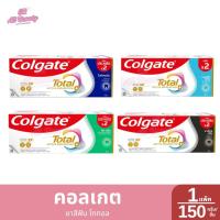 ราคา คอลเกต โททอล ยาสีฟัน ปริมาณ 150 กรัม*2 (26727146077)