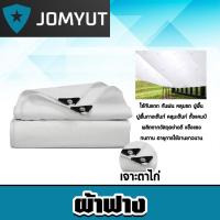 ราคา ผ้าฟาง สีขาว แบบสำเร็จ มีหลายขนาดให้เลือก เจาะตาไก่ ผ้าฟางเคล็อบกันแดด ผ้าใบกันแดด ผ้าใบพลาสติก ผ้าเต้นท์ กันฝน (25038769745)