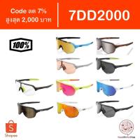 ราคา [Code 7DD2000] แว่นกันแดด 100% S2 แว่นปั่นจักรยาน Clearance Sale (26866896489)