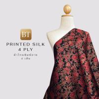 ราคา PRINTED 4 PLY THAI SILK FABRIC - ผ้าไหม ไทยแท้ พิมพ์ลาย 4 เส้น เนื้อไหมบ้าน เนื้อหยาบ ลวดลาย ดอกไม้ กราฟฟิก บาติก ต่างๆ (7642424934)