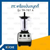ราคา JTC เครื่องปั่นสมูทตี้ รุ่น TM-767A OmniBlend I โถปั่น 1.5 ลิตร (สีเทา) (6060463181)