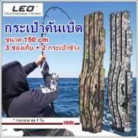ราคา กระเป๋าใส่คันเบ็ด LEO ยาว 150 cm ใส่คัน 6-9 ฟุต กระเป๋าคันเบ็ด เก็บอุปกรณ์ตกปลา hug hugtravel (19676673286)