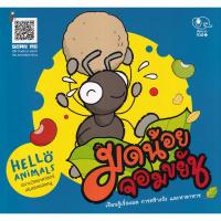 ราคา Bundanjai (หนังสือ) มดน้อยจอมขยัน (26569655615)