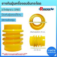 ราคา ยางกันฝุ่นเครื่องตบดินกระโดด ยางกันฝุ่นเครื่องตบดินแบบสปริง เครื่องตบดิน (18281376890)