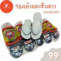 ราคา รองเท้าแตะ ช้างดาว Changdao นันยาง สีขาว สีดำ ของแท้ ส่งไว (15216745871)