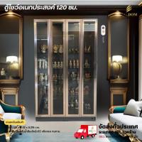 ราคา ตู้โชว์อเนกประสงค์ 120 ซม. พร้อมไฟดาวน์ไลท์ **ตจว.มีค่าจัดส่ง** (42519604101)