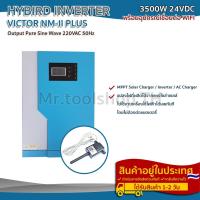 ราคา ไฮบริด อินเวอร์เตอร์ อินเวอร์เตอร์ แบบไม่ง้อแบตเตอรี่ 3500W 24V VICTOR + WIFI รุ่น NM-ll 3.5kW Plus (7992113530)
