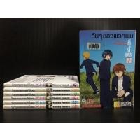 ราคา วันๆของพวกผมก็งี้แหละ 1-7 เล่มจบ (16926297909)