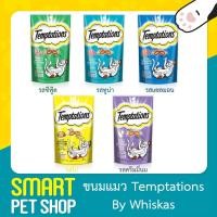 ราคา ขนมแมวเทมเทชั่น Temptation By Whiskas 85 กรัม (7785654799)